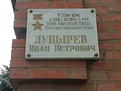 Памятная доска на доме, где он жил