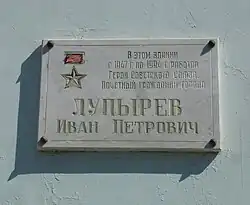 Памятная доска на доме, где он работал