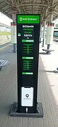 Стойка с пауэрбанками сервиса «Get Energy» на станции МЦК «Дубровка», 2023 год. В 2024 году сервис стал партнёром «МТС Юрент»