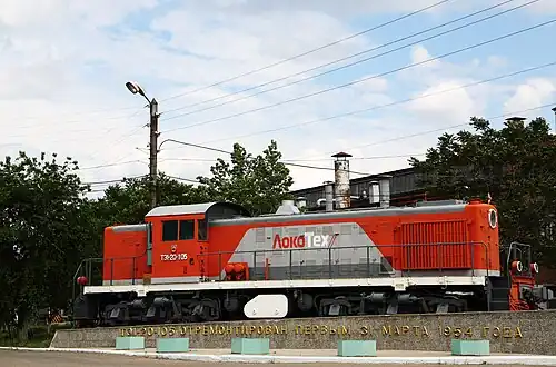 Тепловоз ТЭ1-20-105 у проходной завода «АТРЗ»