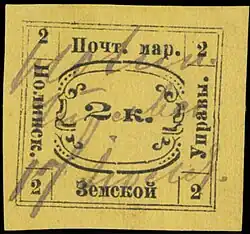 Марка 1867 г. (Гуревич #2)