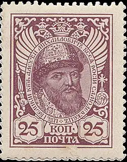 Почтовая марка Российской империи, 1913 года. 25 коп. Из коммеморативной серии. Царь Алексей Михайлович. По его Указу был основан город Симбирск.