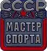 Изображение нагрудного знака мастера спорта СССР