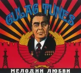 Обложка альбома Gulag Tunes «Мелодии любви» (2007)