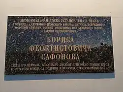 Мемориальная доска, ст. Плавск