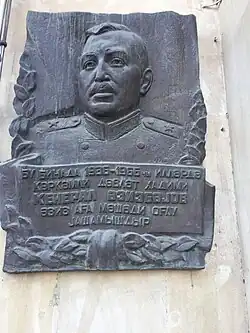 Мемориальная доска Азизага Азизбекову в Баку (совместно с И. Зейналовым)