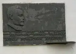 Мемориальная доска А. Е. Архипову расположенная на доме номер 4 по Спасоглинищевскому переулку в Москве