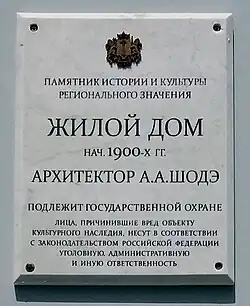 Мемориальная доска.