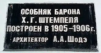 Мемориальная доска.