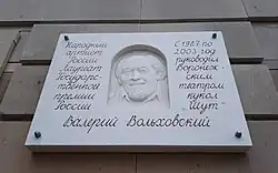 Мемориальная доска Валерию Вольховскому