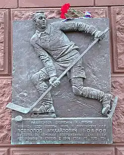 Мемориальная доскаВ. М. Боброву