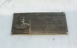 Мемориальная доска В. Н. Кашубе.