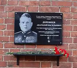 Мемориальная доска Герою России Дорофееву А. В. на здании Вятского художественного училища