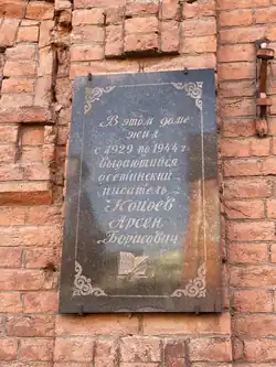 Современная мемориальная доска