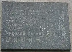 Памятная доска на Доме на набережной в Москве