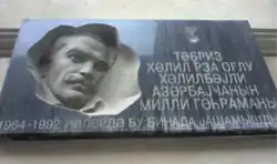 Мемориальная доска на стене дома в Баку, в котором жил Тебриз Халилбейли