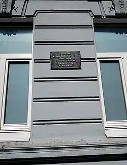 Мемориальная доска архитектору А. А. Шодэ.