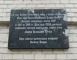Мемориальная доска на здании Федерального казначейства