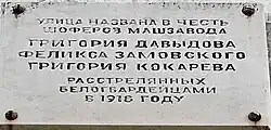 Мемориальная доска на ул. Шоферов (Нижняя Терраса).