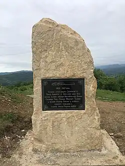 Мемориальная плита около Саясановской башни