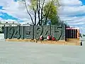 Мемориальная стена на Площади славы