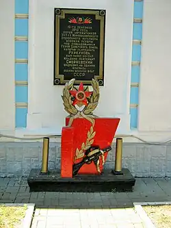 Мемориальный знак на стене вокзала