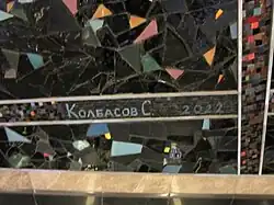 Мозаичное панно «Два сердца столицы», автор — Сергей Колбасов. Панно установлено в 2022 году. Фрагмент с указанием авторства