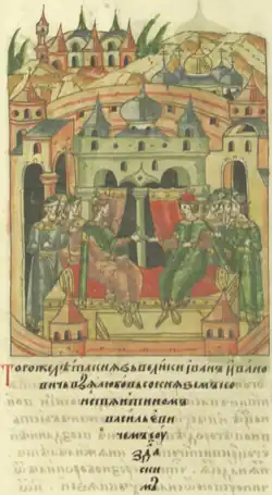 Мир князя Константина и Ивана II Красного Лицевой летописный свод