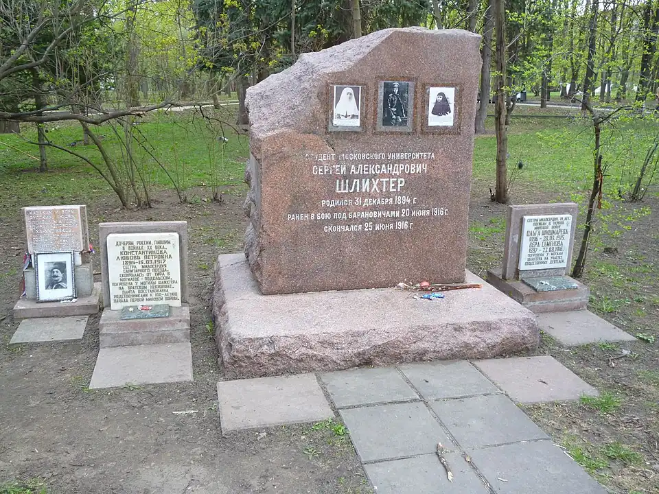 Могила Сергея Шлихтера в 2016 году. Справа восстановленное надгробие Ольги Шишмарёвой.