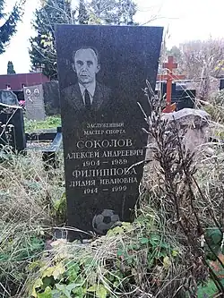 Могила Алексея Соколова на Кунцевском кладбище Москвы