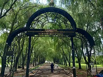 Подворье монастыря, Аллея покаяния