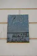 Памятная доска Мате Залка