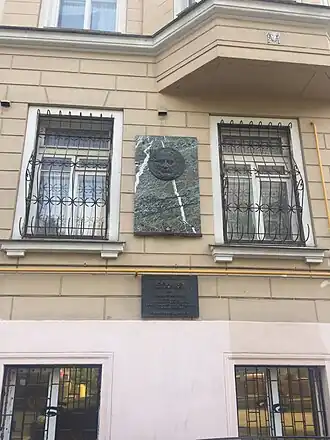 Фасад дома где расположена квартира-музей в 2017 годуОбъект культурного наследия России регионального значениярег. № 771410314340005 (ЕГРОКН)объект № 7701824000 (БД Викигида)