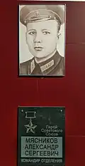 Памятная доска Мясникову Александру Сергеевичу