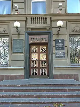Штаб-квартира Белэнерго на улице Карла Маркса в Минске