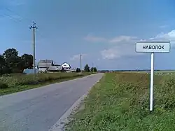 Вид с юга на д. Наволок со стороны д. Гнилуха