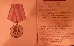 Удостоверение к медали