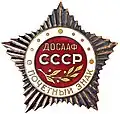 Наградной знак ДОСААФ СССР