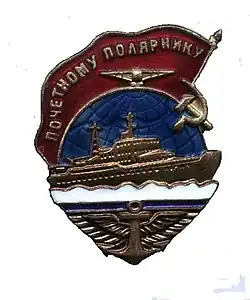 Нагрудный знак «Почётный Полярник»