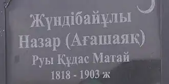 Памятник от потомков Агашаяка