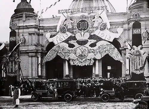 Народный дом в дни празднования 300-летия Дома Романовых, 1913