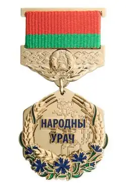 Народный врач Республики Беларусь