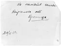 На память от Брагинца