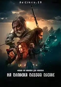 Постер фильма