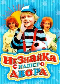 Постер фильма