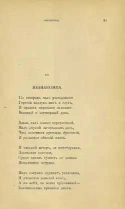 Фрагмент первой публикации, 1907 год