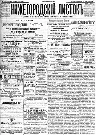Номер от 15 (28) июля 1903 со статьёй к годовщине В. Г. Короленко на первой полосе