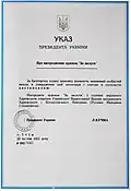 Указ о награждении орденом «За заслуги» I ст. (2001)