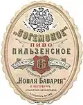 Этикетка Богемского пива АО «Новая Бавария»