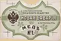Этикетка мёда АО «Новая Бавария»